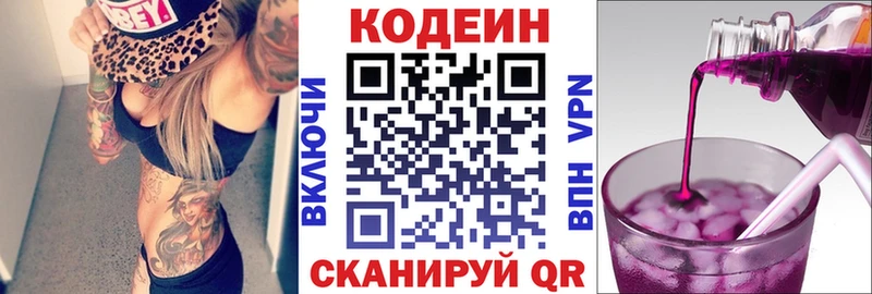 Кодеиновый сироп Lean Purple Drank  Сердобск 